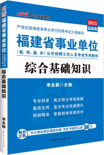 中公綜合基礎(chǔ)知識電子版
