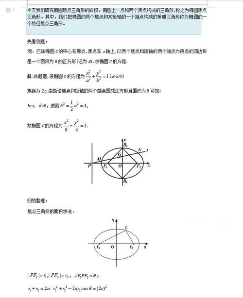 橢圓,基礎(chǔ)知識(shí),必會(huì),高中