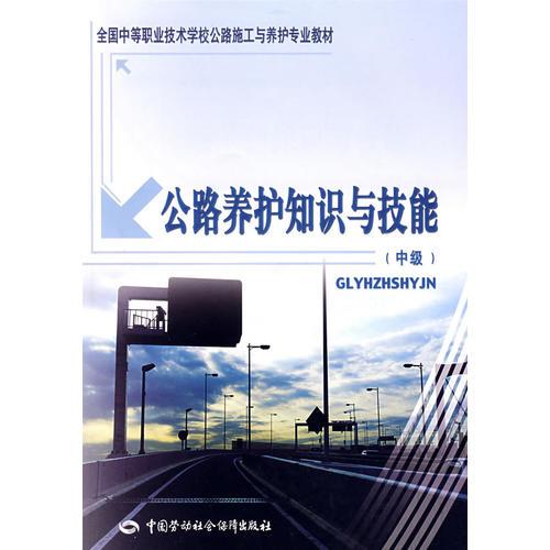 公路養(yǎng)護(hù)工公共基礎(chǔ)知識(shí)