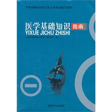 宜賓事業(yè)單位醫(yī)學(xué)基礎(chǔ)知識(shí)真題,宜賓事業(yè)單位醫(yī)學(xué)基礎(chǔ)知識(shí)占題比例,宜賓事業(yè)單位醫(yī)學(xué)基礎(chǔ)知識(shí)范圍