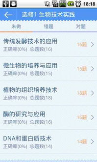高中生物基礎(chǔ)知識的軟件