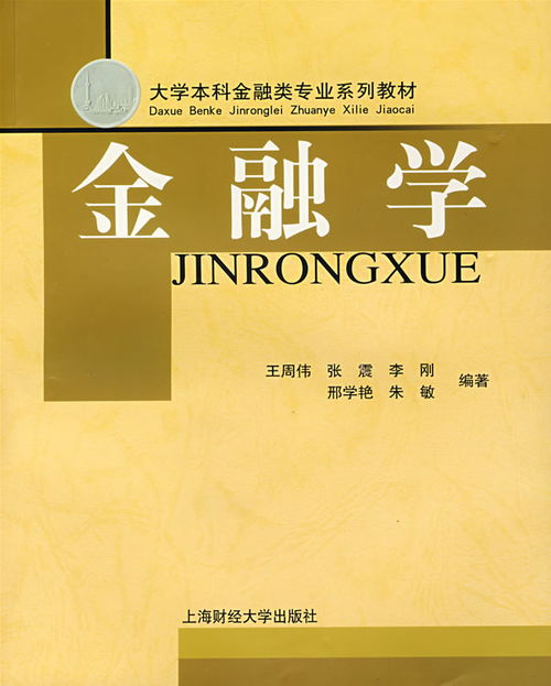 金融學(xué)基礎(chǔ)知識(shí)百度百科