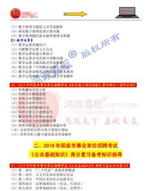 陽(yáng)泉事業(yè)單位招聘公共基礎(chǔ)知識(shí)