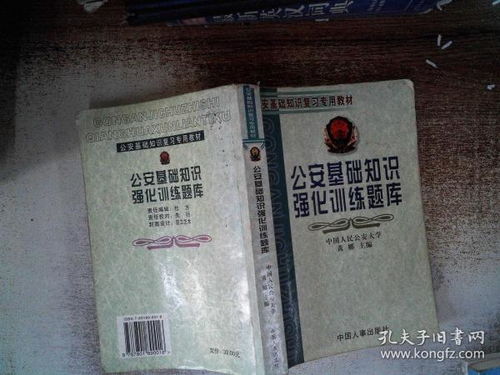 公安基礎(chǔ)知識如何提高