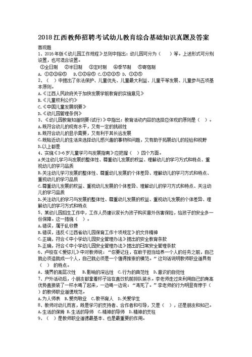 教師招聘綜合基礎(chǔ)知識試題及答案