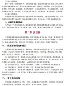 電氣控制基礎(chǔ)知識培訓(xùn)