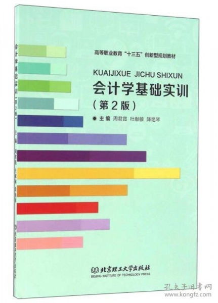會計基礎(chǔ)實訓(xùn)知識要求