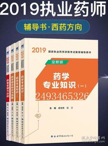 藥學基礎(chǔ)知識大全書