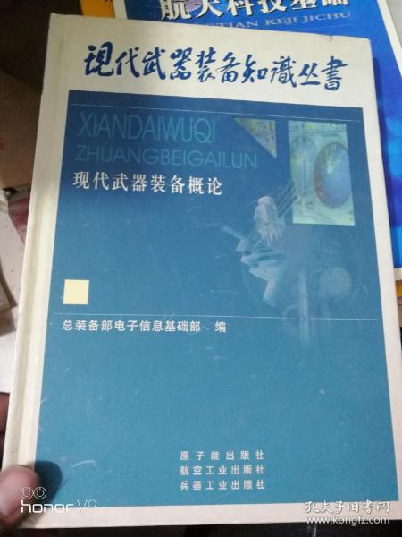 信息武器裝備基礎(chǔ)知識
