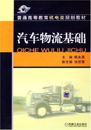 汽車物流基礎(chǔ)知識(shí)