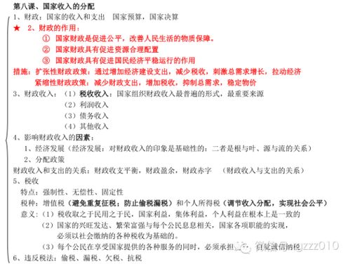 經(jīng)濟(jì)生活,高一,基礎(chǔ)知識(shí)