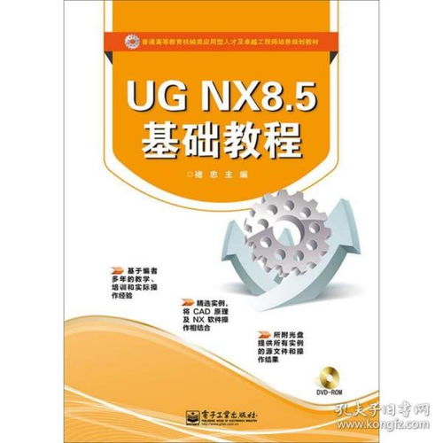 nx8.5基礎(chǔ)知識