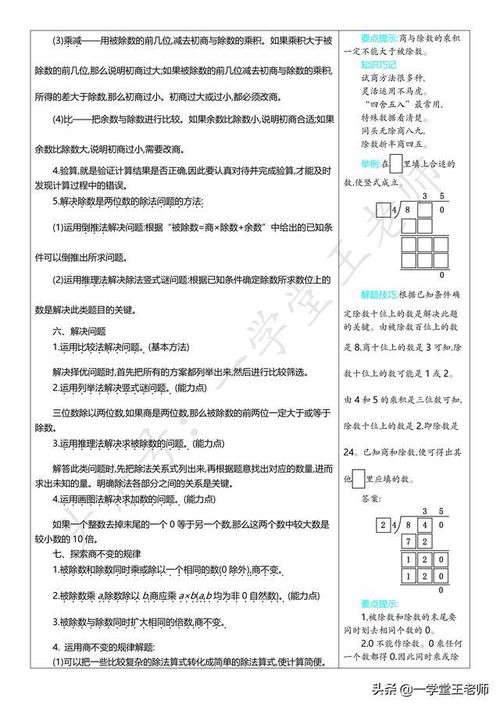四上數(shù)學(xué)基礎(chǔ)知識(shí)