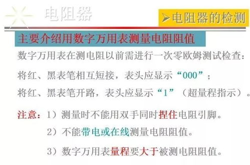 電子料基礎(chǔ)知識(shí)word