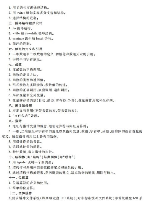 公共基礎知識考試提綱