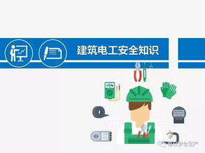 電工基礎(chǔ)知識培訓(xùn)資料,電工基礎(chǔ)知識培訓(xùn)課件,電工基礎(chǔ)知識培訓(xùn)教案