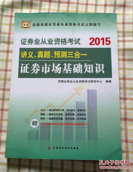 考過證券基礎(chǔ)知識(shí)