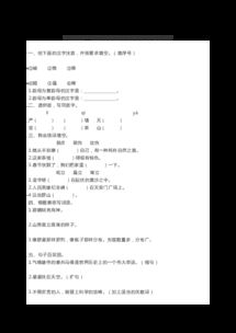 蘇教版四級語文下冊基礎(chǔ)知識題