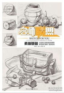 形體素描基礎知識