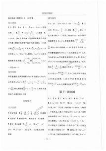 基礎知識過關八級上冊數(shù)學