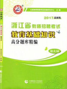 西安招教幼兒園教育基礎(chǔ)知識