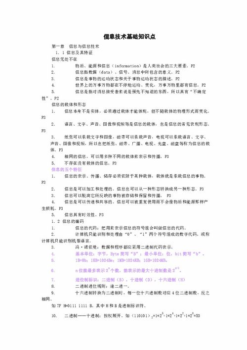 高中信息競賽基礎(chǔ)知識點(diǎn)