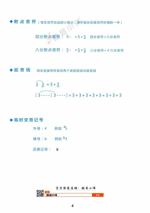 樂理基礎(chǔ)知識教案設(shè)計