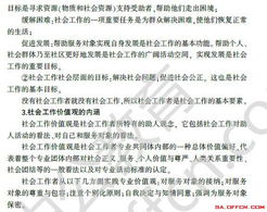 社會(huì)工作,基礎(chǔ)知識(shí),公共管理