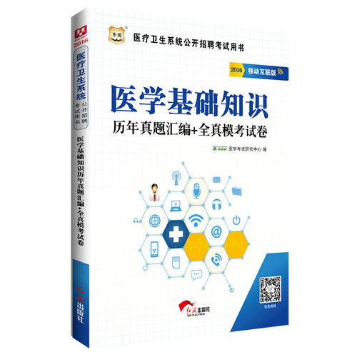 醫(yī)學(xué)基礎(chǔ)知識面試內(nèi)容