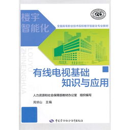 有線電視基礎(chǔ)理論知識