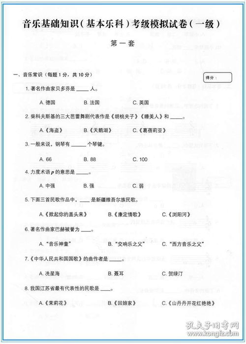音樂(lè)基礎(chǔ)知識(shí)1級(jí)試卷