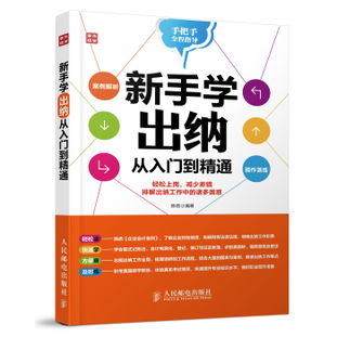 新手出納入門基礎(chǔ)知識(shí)
