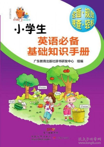 小學(xué)生計算機(jī)基礎(chǔ)知識,小學(xué)生基礎(chǔ)知識大全,小學(xué)生基礎(chǔ)知識百科全書