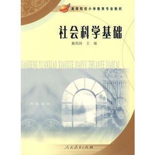 大學社會科學基礎知識試題,大學社會科學基礎知識試題A,大學社會科學基礎知識第二版第十單元知識點