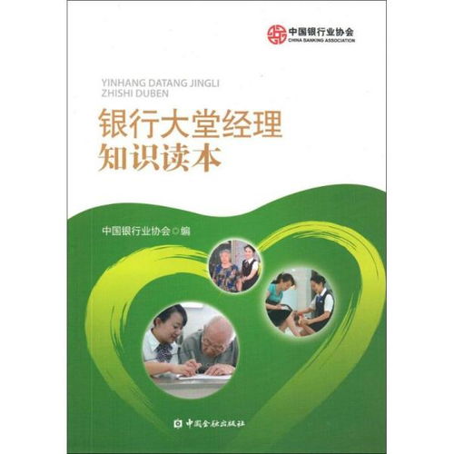 銀行大唐經(jīng)理基礎(chǔ)知識