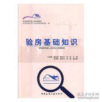 驗(yàn)房基礎(chǔ)知識
