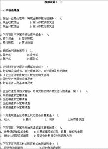 會(huì)計(jì)基礎(chǔ)知識(shí)測(cè)試題