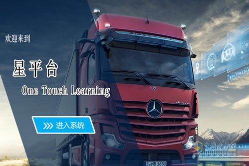 奔馳卡車基礎(chǔ)知識(shí)