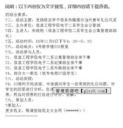 商務禮儀基礎知識文檔