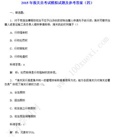 報(bào)關(guān),基礎(chǔ)知識,試題,答案
