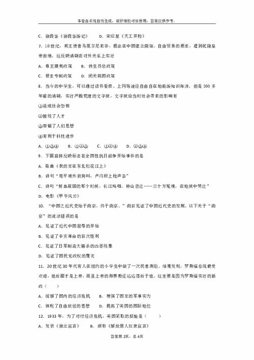八級(jí)下冊(cè)歷史基礎(chǔ)知識(shí)填空答案