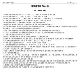 綜合基礎(chǔ)知識(shí)560題及答案2016
