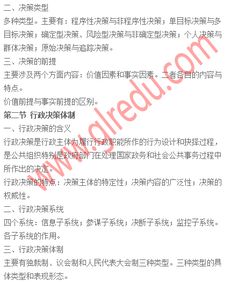 基礎(chǔ)知識,公共管理,重點