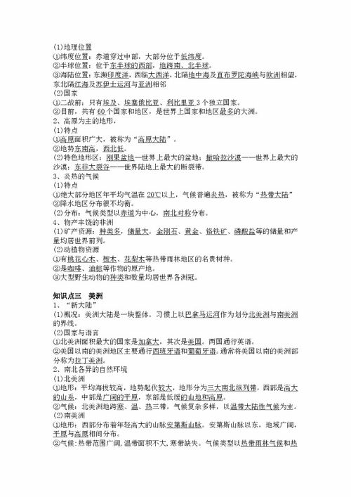 七級下地理基礎(chǔ)知識填空題