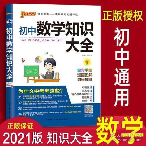 初中數(shù)學(xué)基礎(chǔ)知識(shí)大全書籍