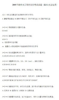 給排水基礎(chǔ)知識考試試題