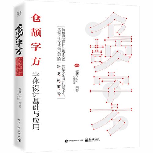 書籍字體設(shè)計(jì)的基礎(chǔ)知識