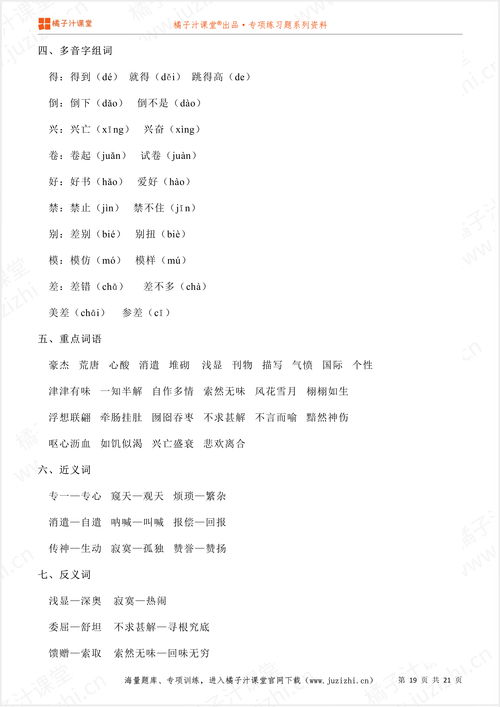 小學語文五年級知識點總結大全,小學語文五年級上冊知識點總結,小學語文知識點總結大全
