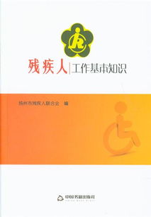 殘疾人工作基礎(chǔ)知識(shí)題