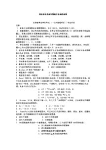 計算機(jī)基礎(chǔ)知識問題及答案